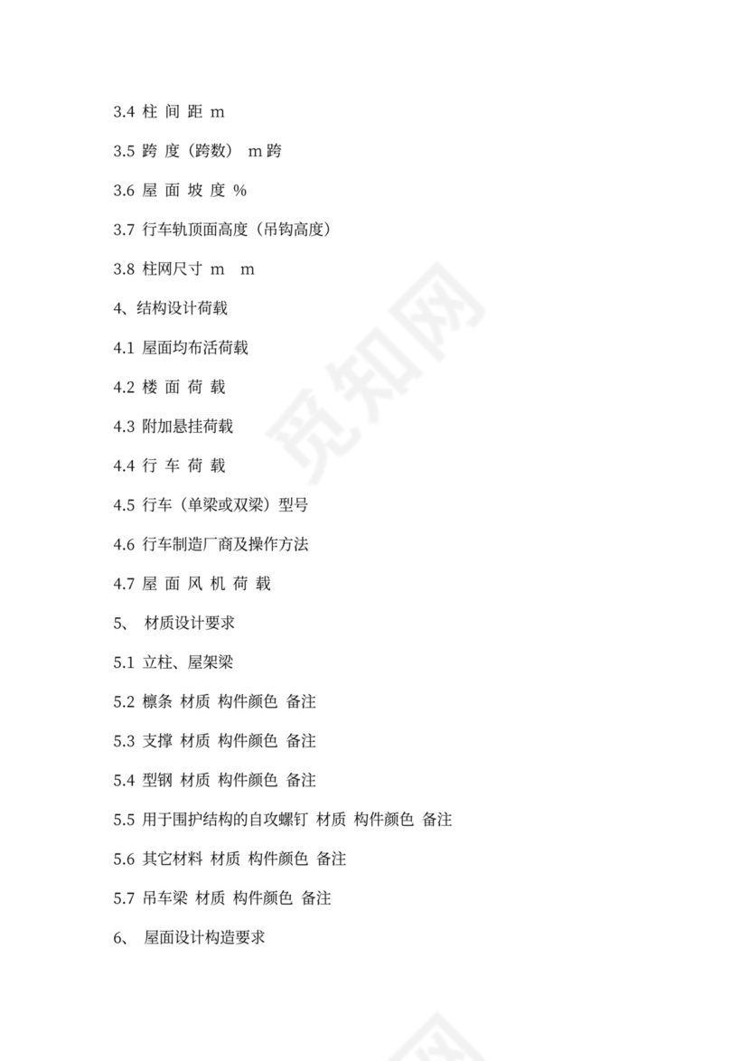 钢结构承包合同