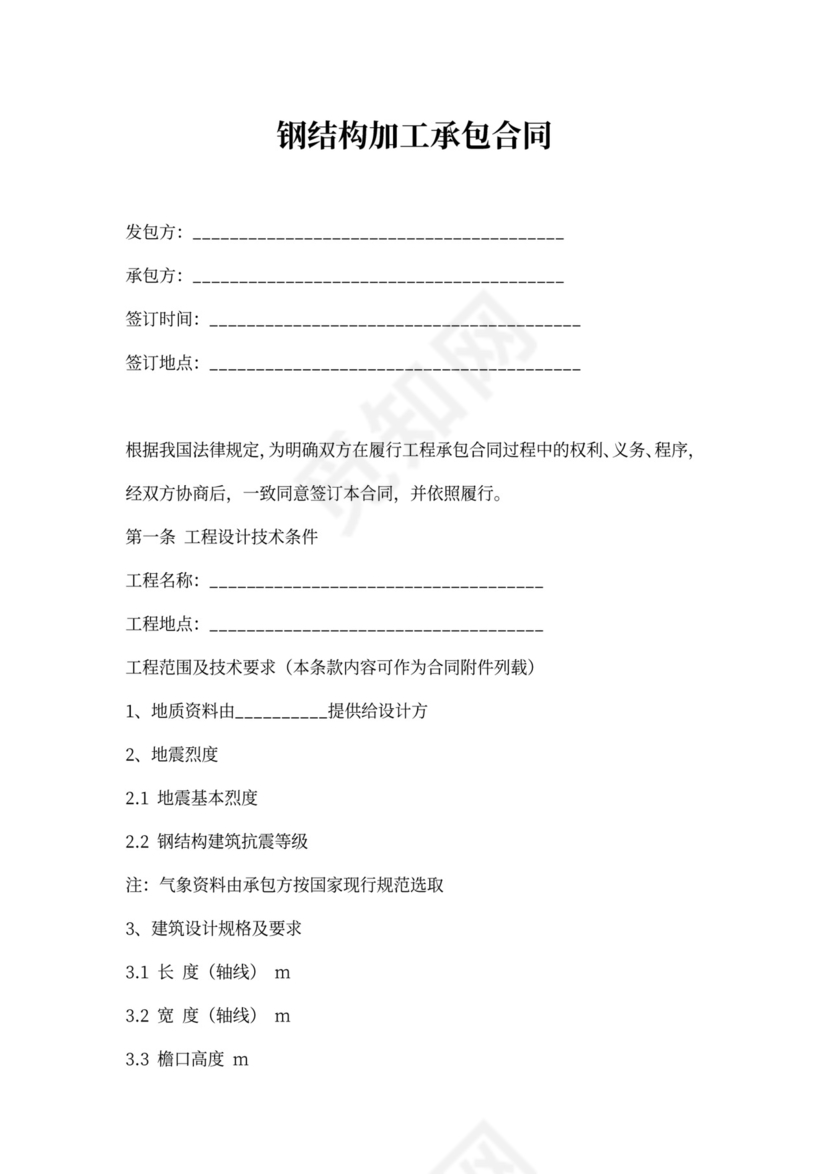 钢结构承包合同