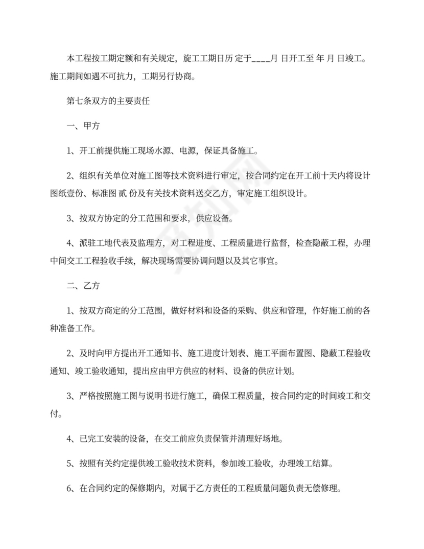 安装工程承包合同_