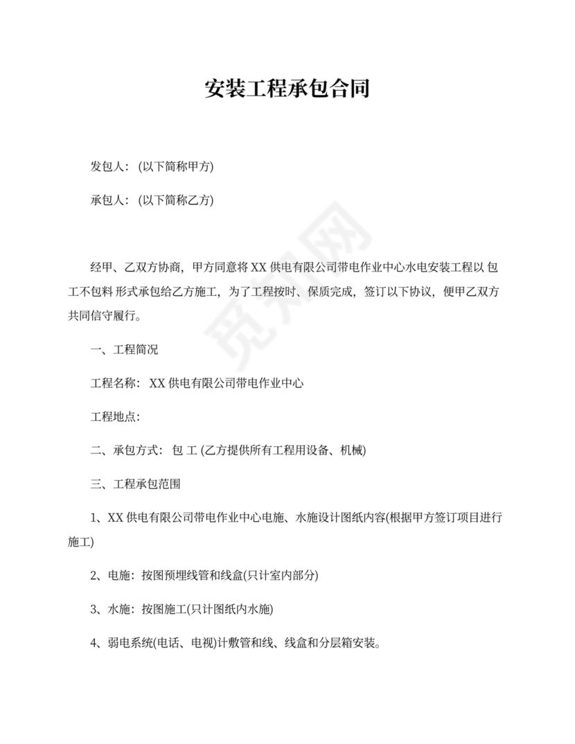 安装工程承包合同_