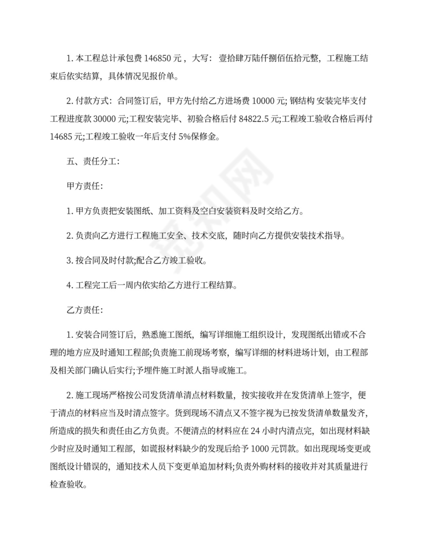 安装工程承包合同_