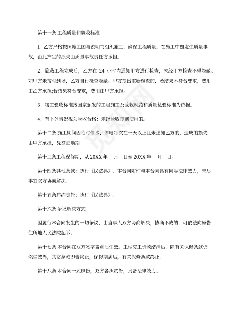 安装工程承包合同_