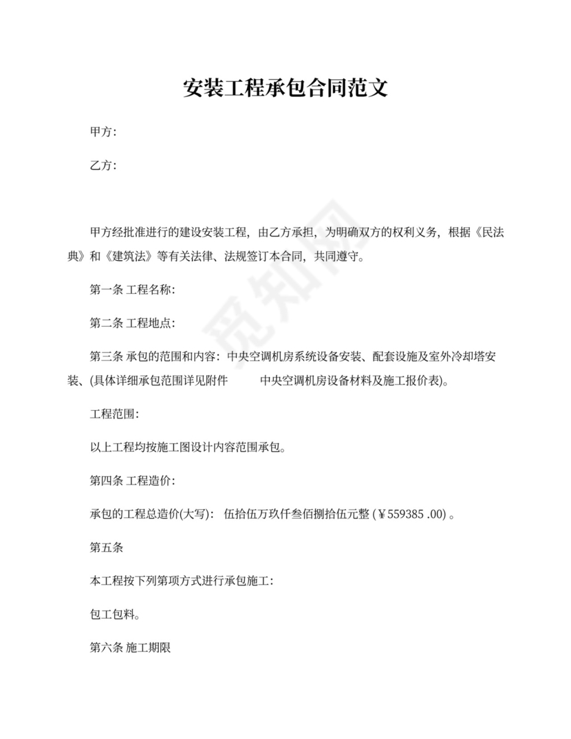 安装工程承包合同_