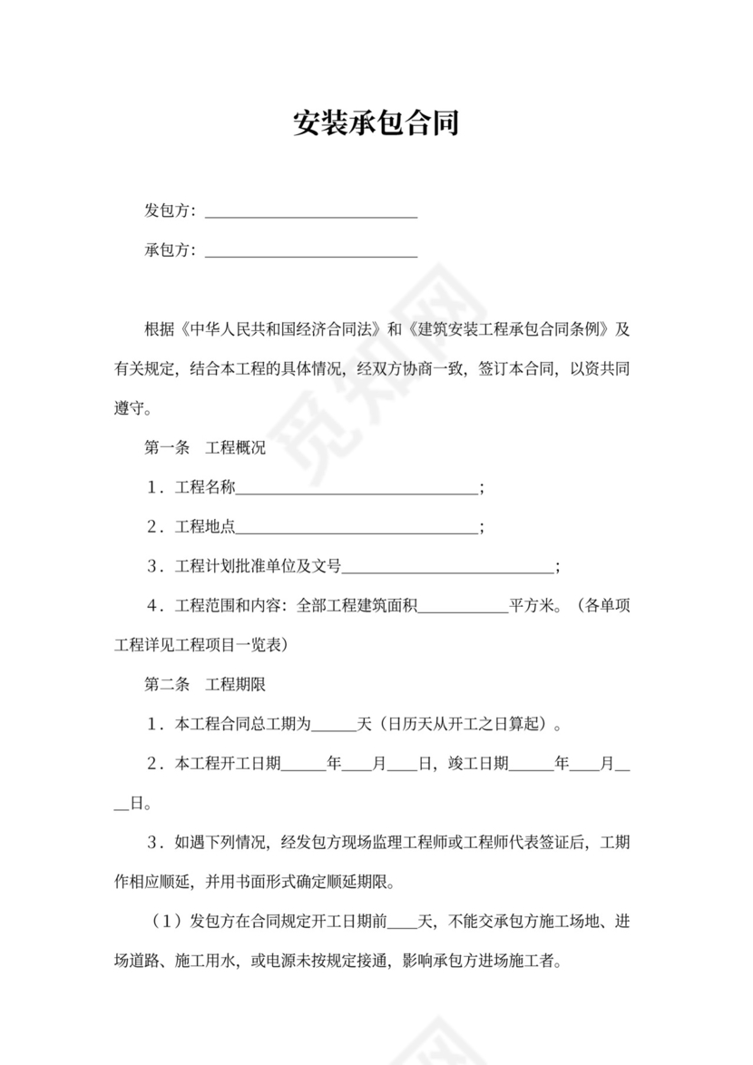 安装承包合同1