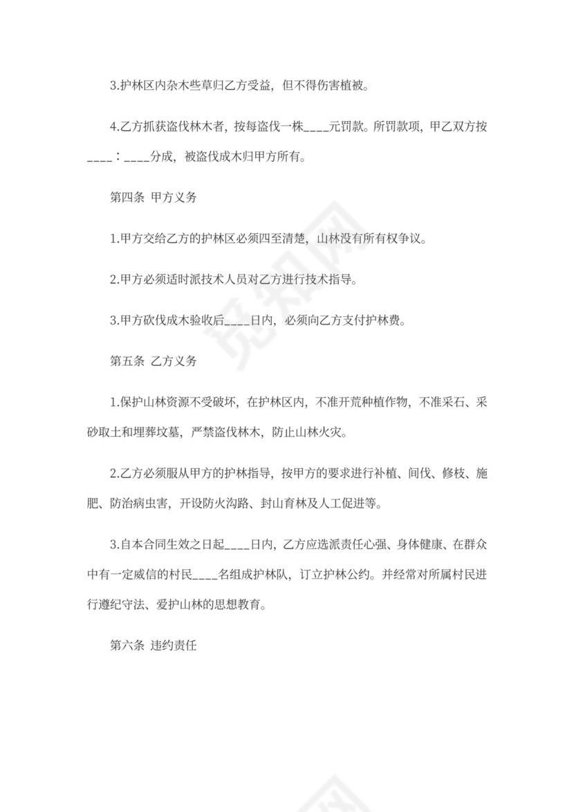 山林防护承包合同