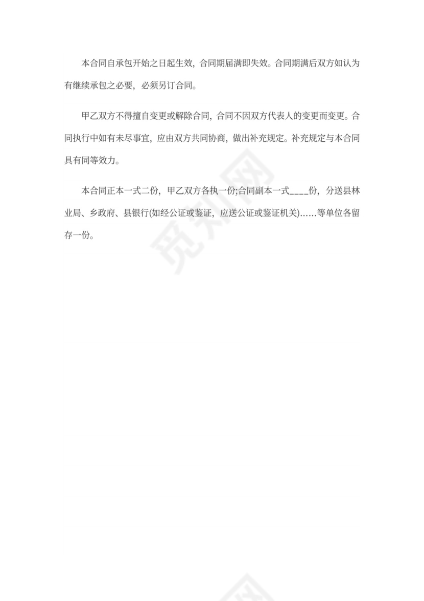 山林防护承包合同