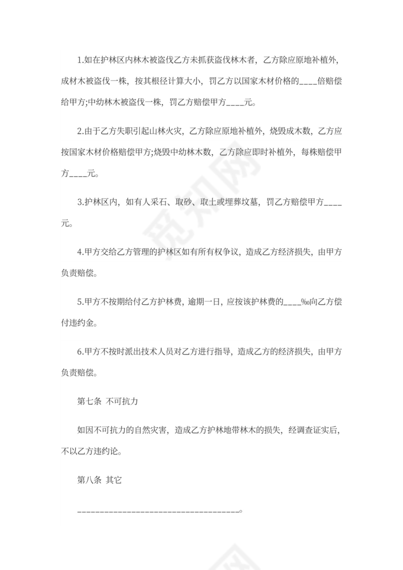 山林防护承包合同