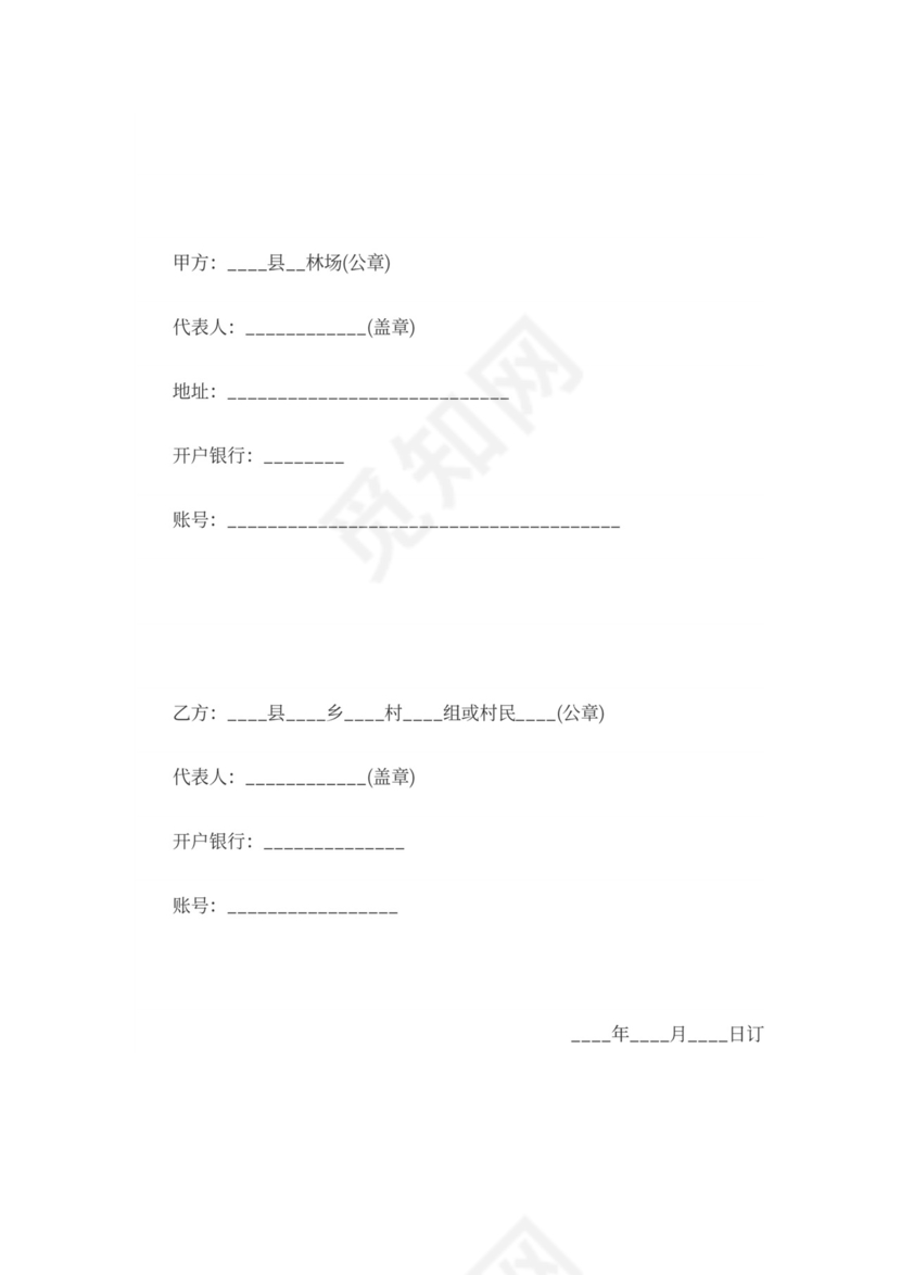 山林防护承包合同