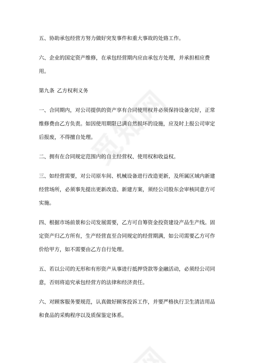 企业承包经营合同(完整版)