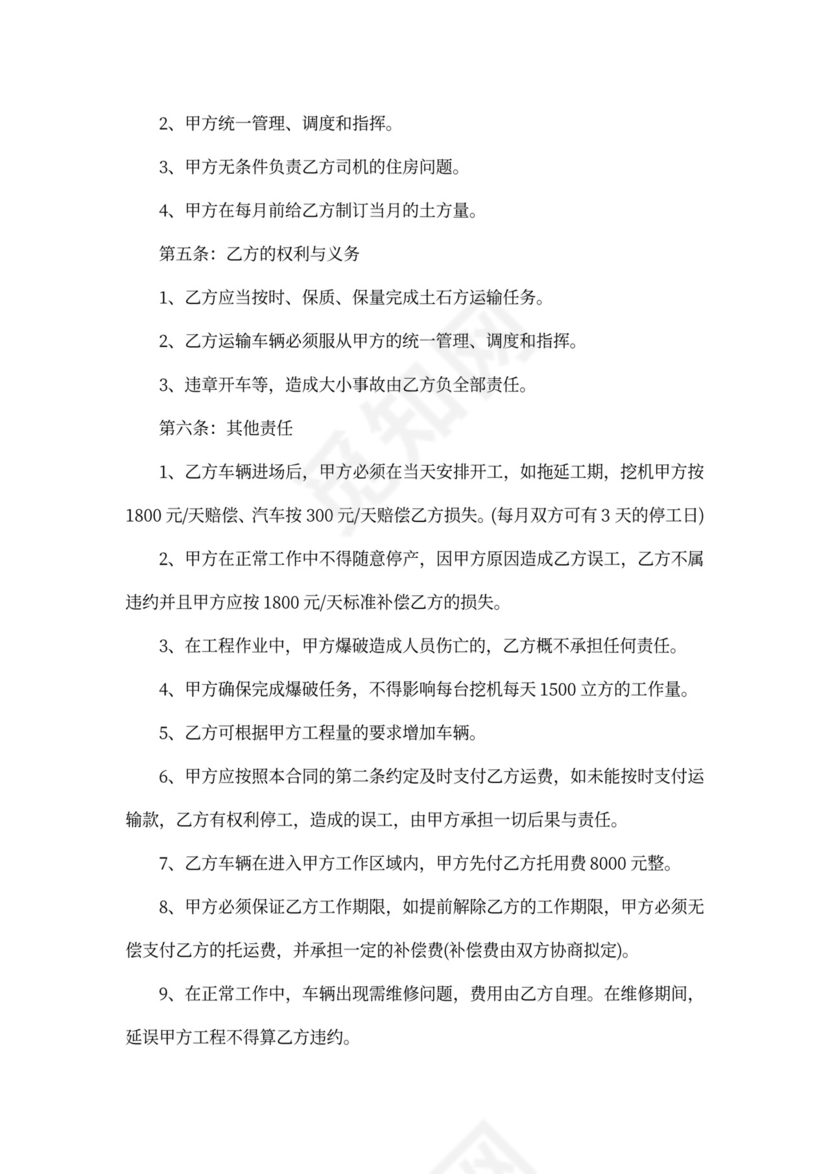 土方运输承包合同