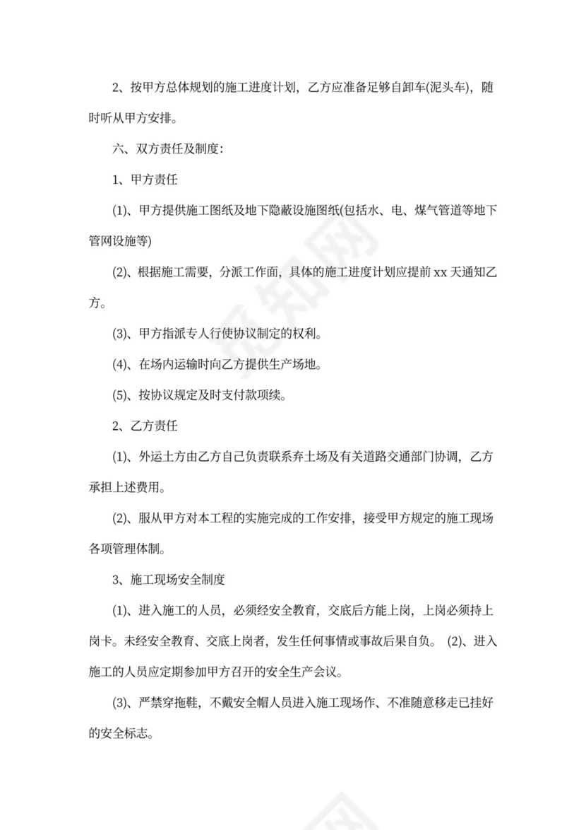 土方运输承包合同