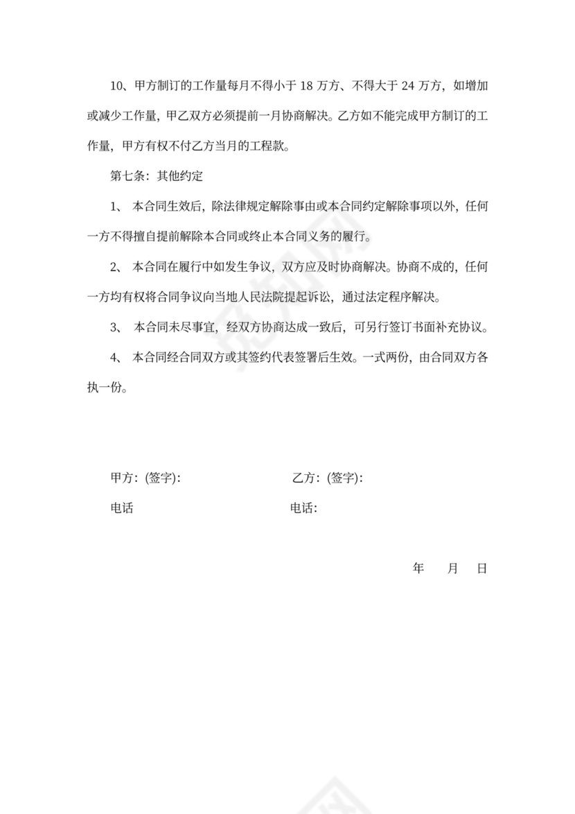 土方运输承包合同