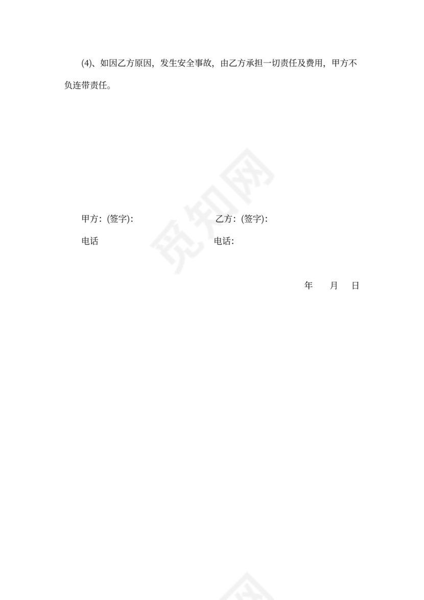 土方运输承包合同