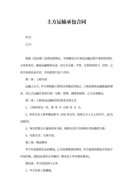 土方运输承包合同