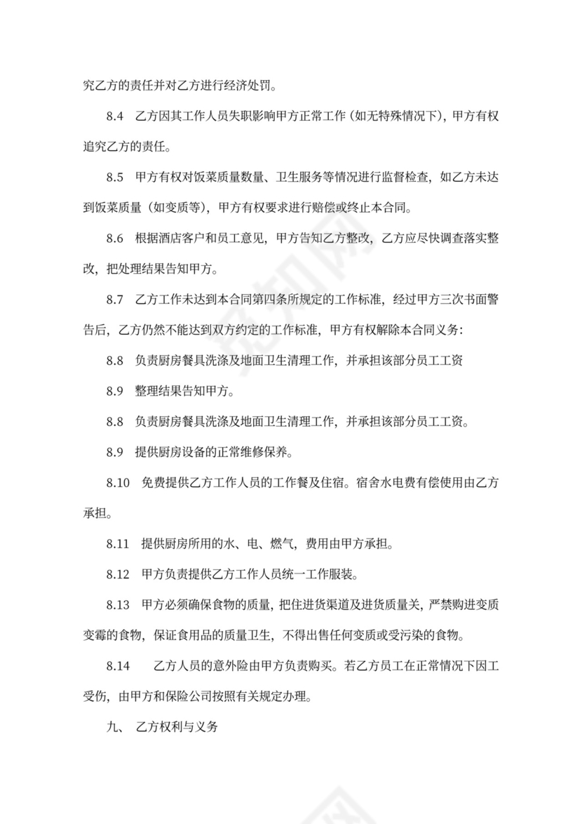 餐饮酒店承包合同范本