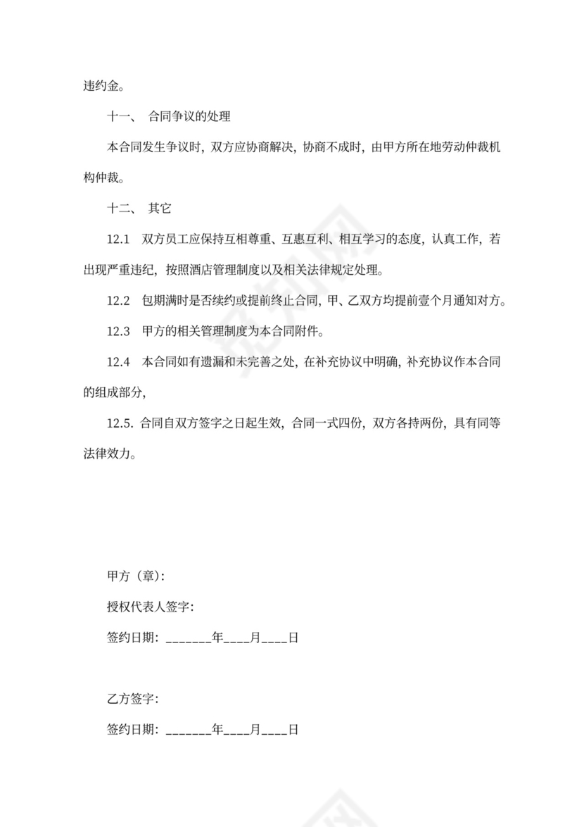 餐饮酒店承包合同范本