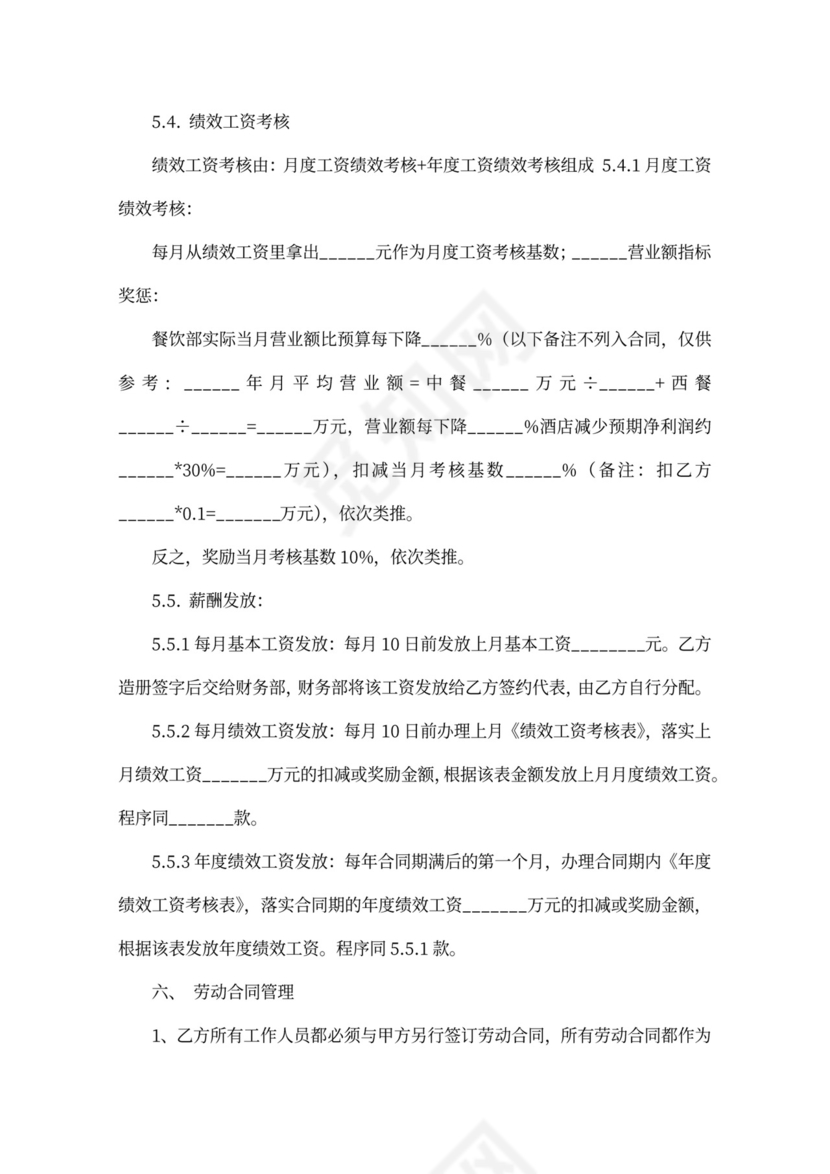 餐饮酒店承包合同范本