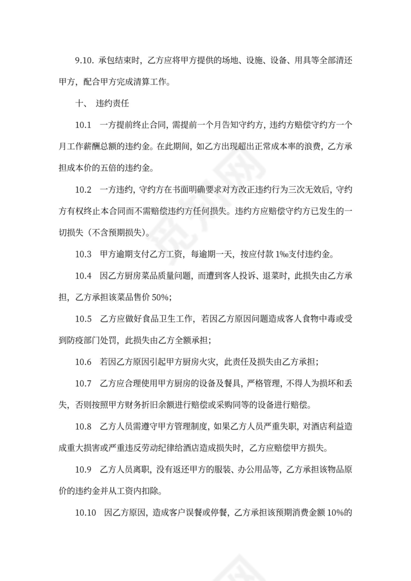 餐饮酒店承包合同范本