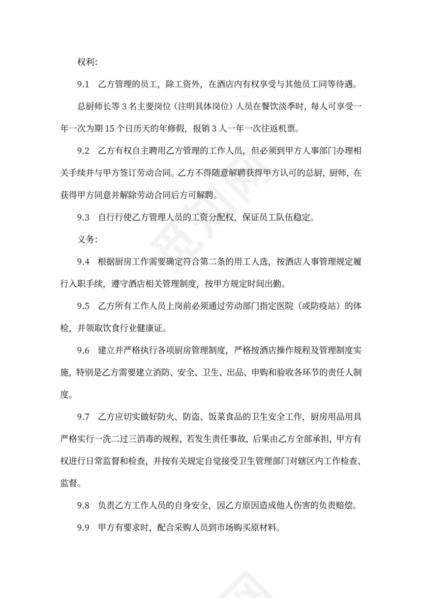 餐饮酒店承包合同范本