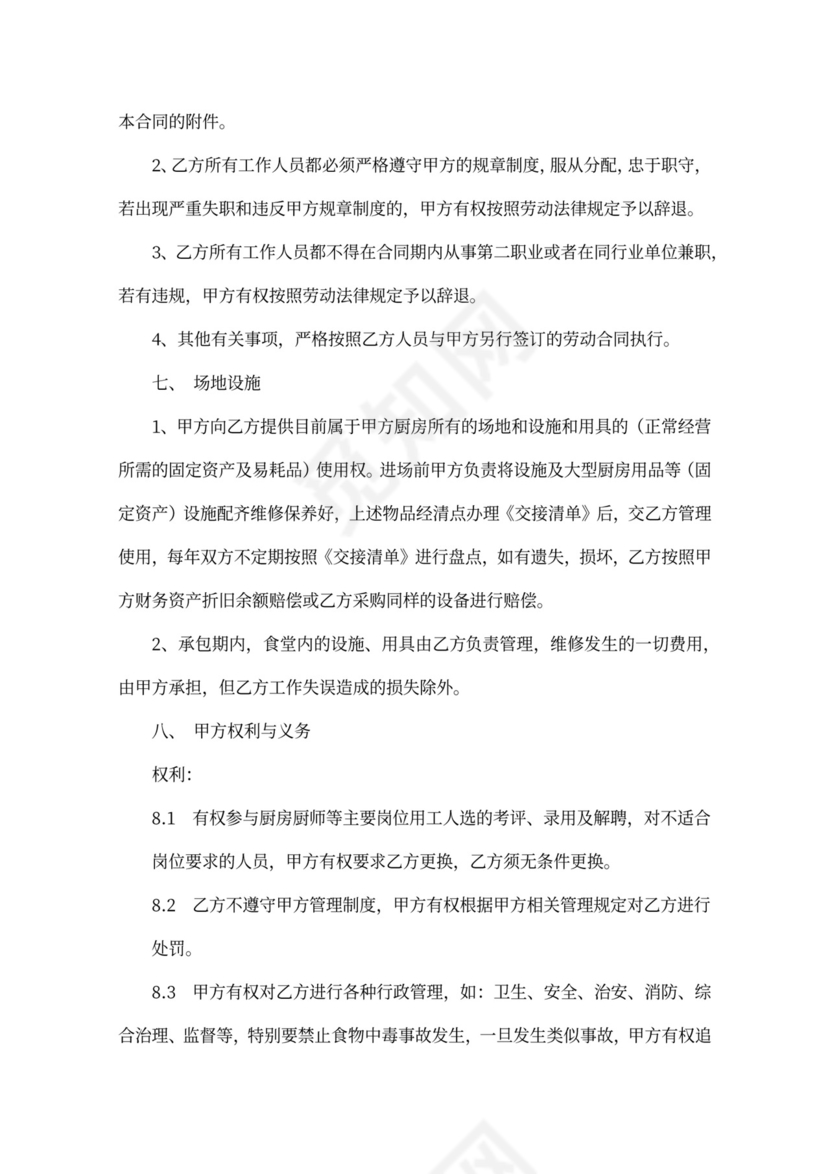 餐饮酒店承包合同范本