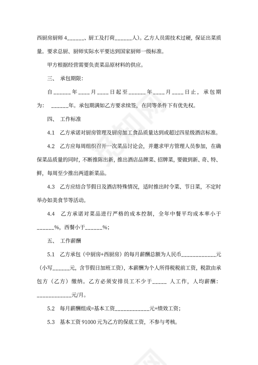 餐饮酒店承包合同范本