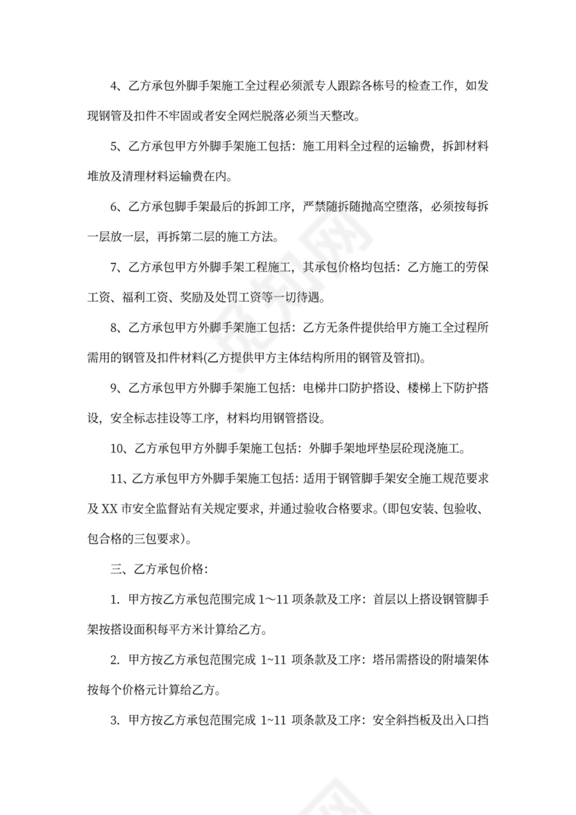 外脚手架承包合同