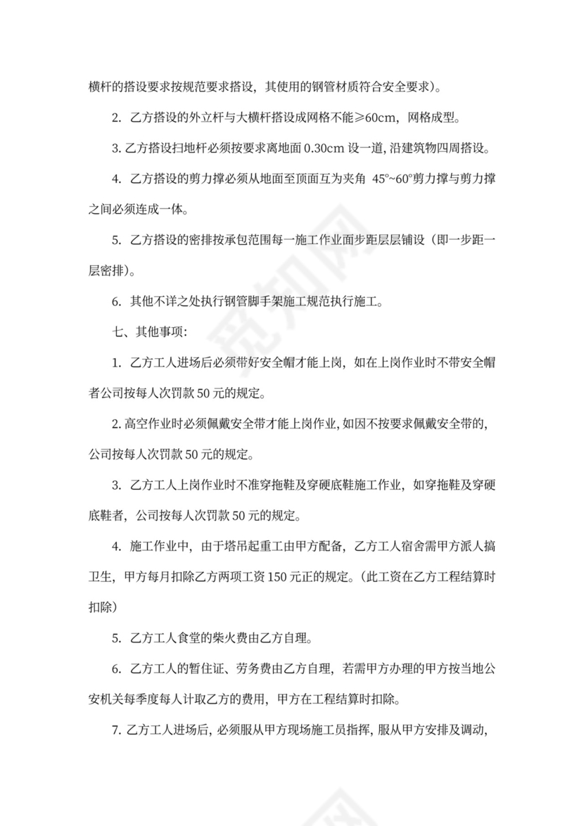 外脚手架承包合同