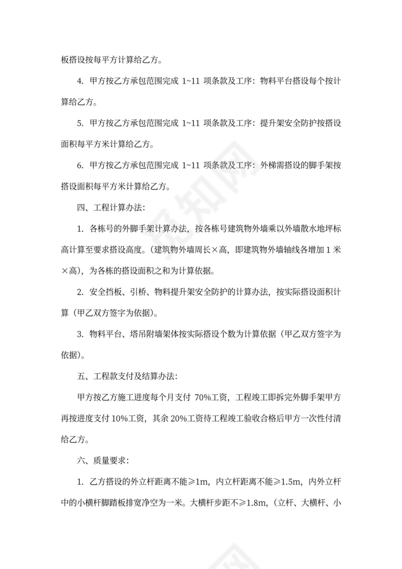 外脚手架承包合同