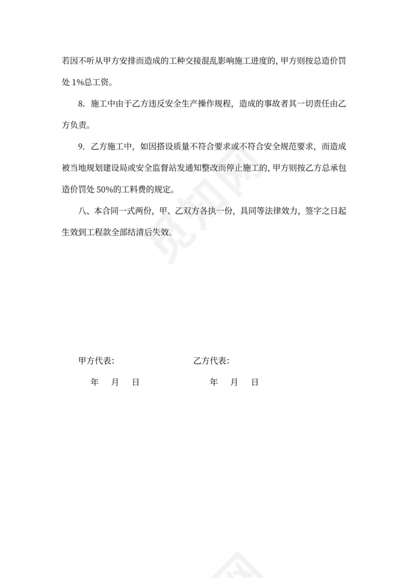 外脚手架承包合同