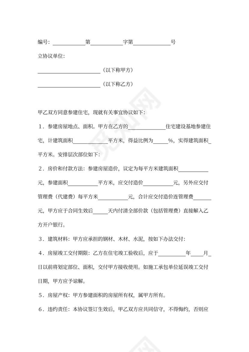 自建房承包合同新模板