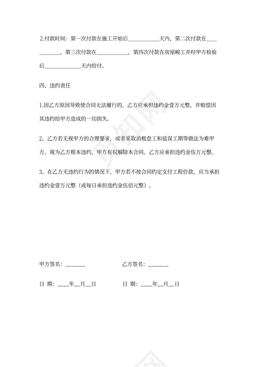 农村自建房房屋施工承包合同