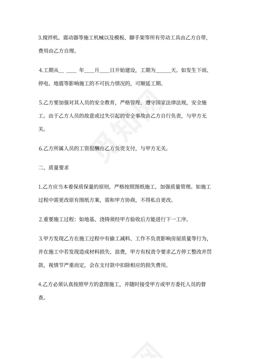 农村自建房房屋施工承包合同