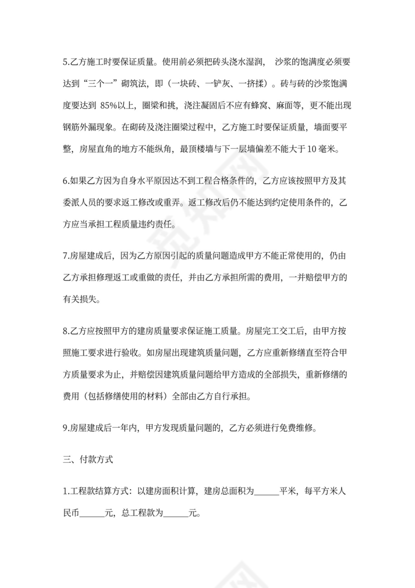 农村自建房房屋施工承包合同