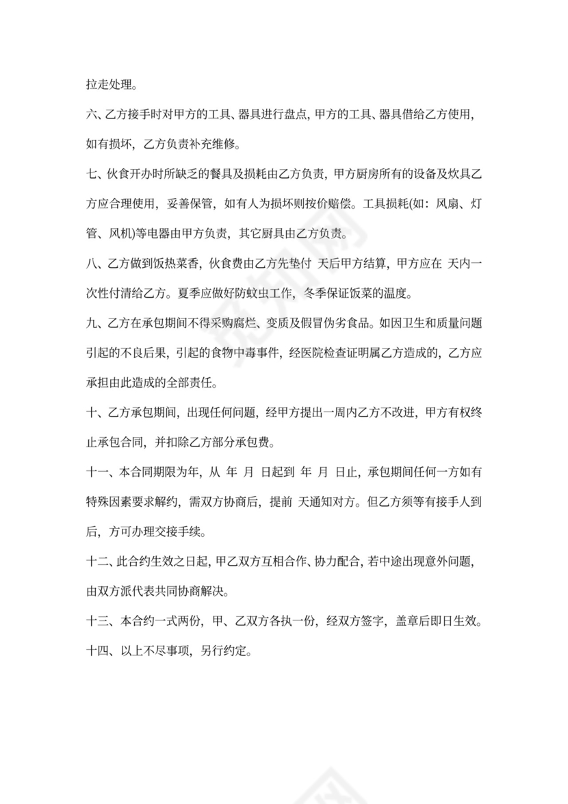 食堂承包合同新模板