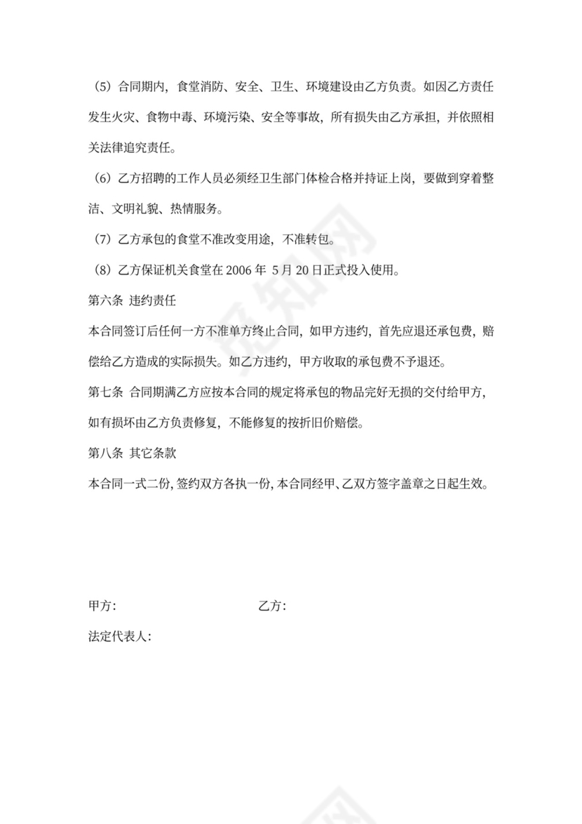 食堂承包合同新模板
