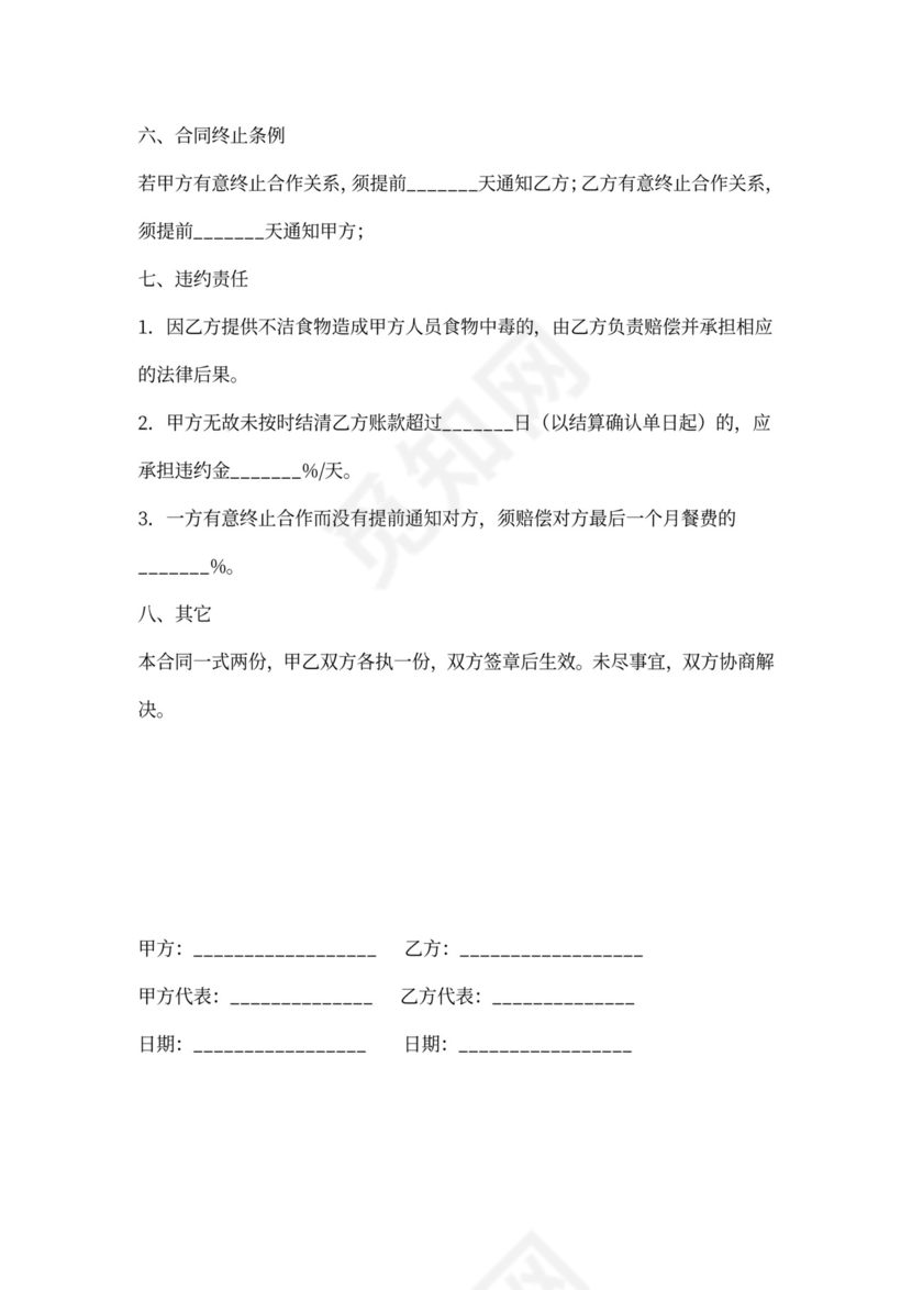 食堂承包合同新模板