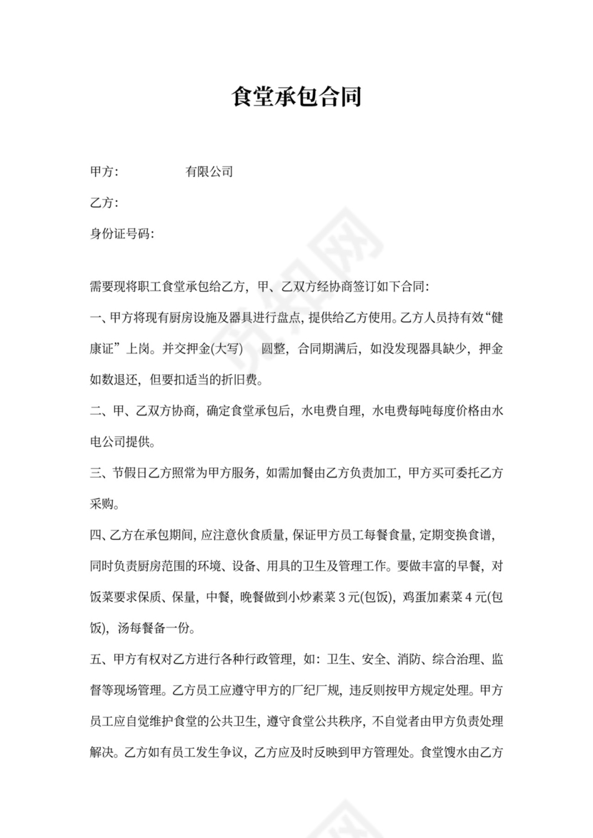 食堂承包合同新模板