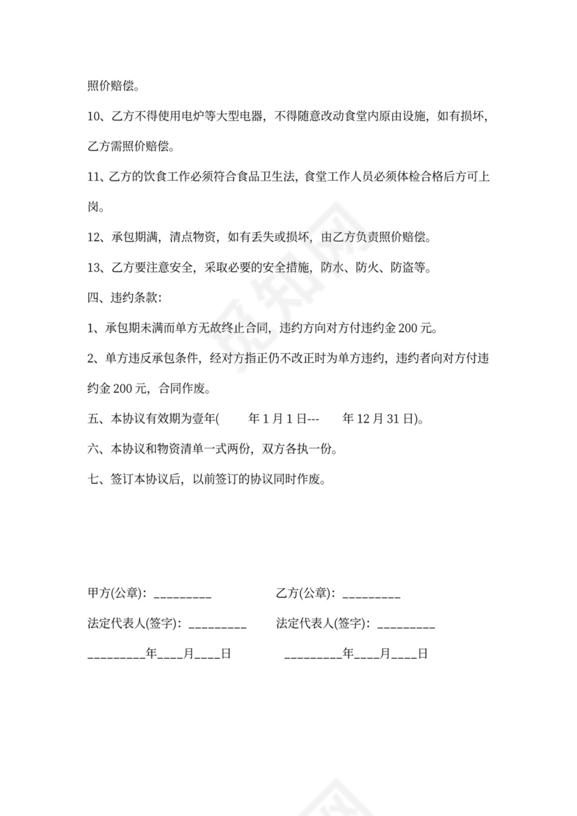 食堂承包合同新模板