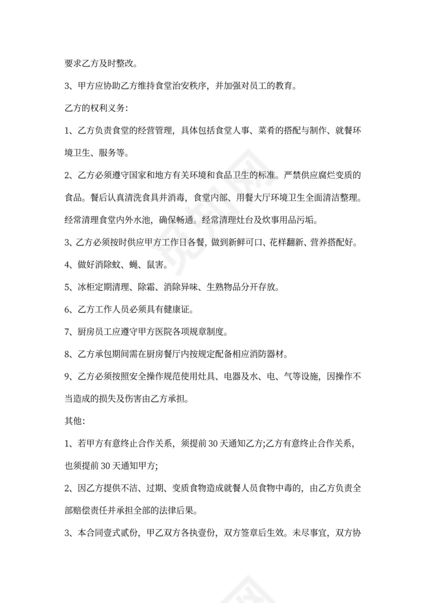 食堂承包合同新模板