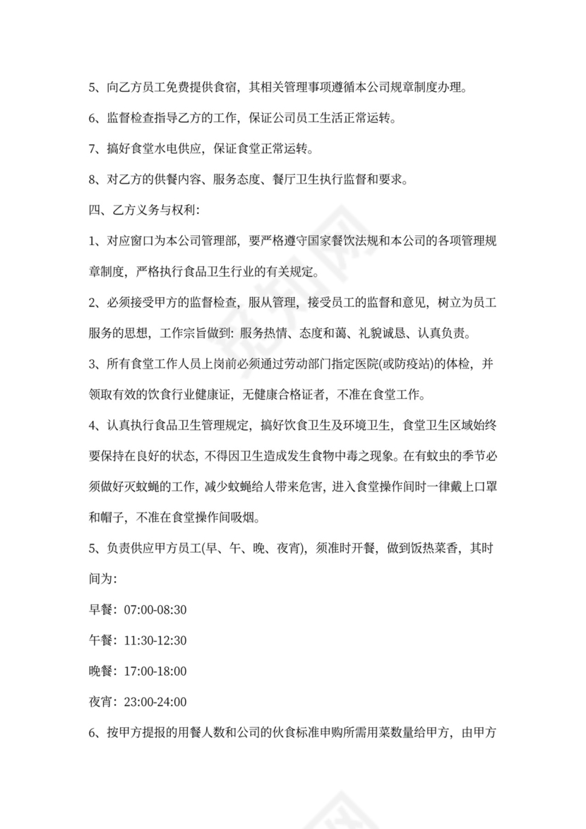 食堂承包合同新模板