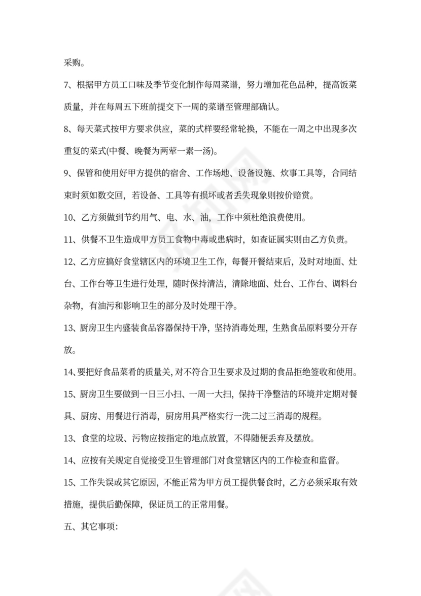 食堂承包合同新模板