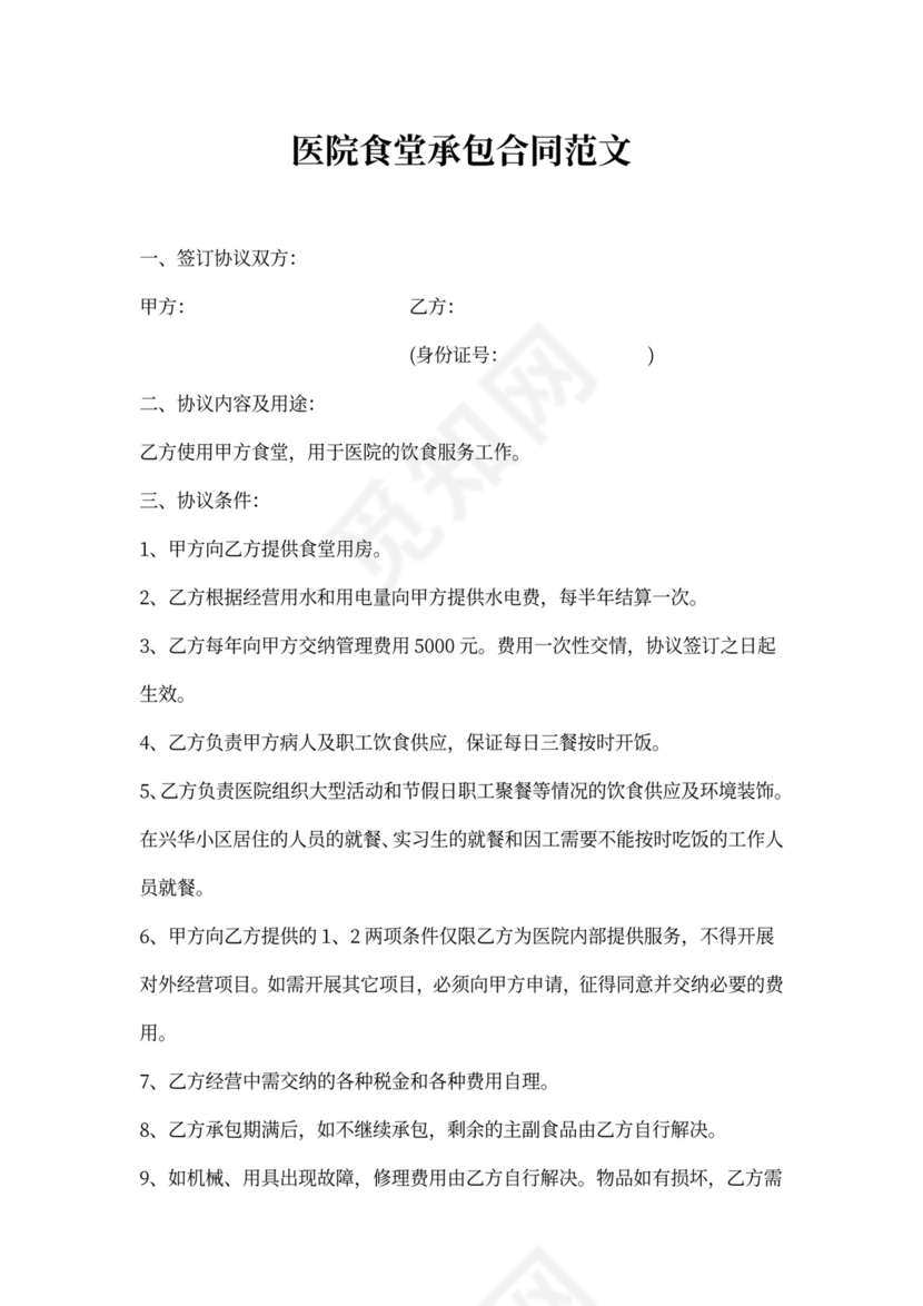 食堂承包合同新模板