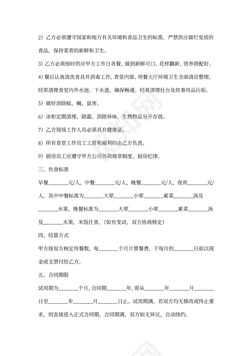 食堂承包合同新模板