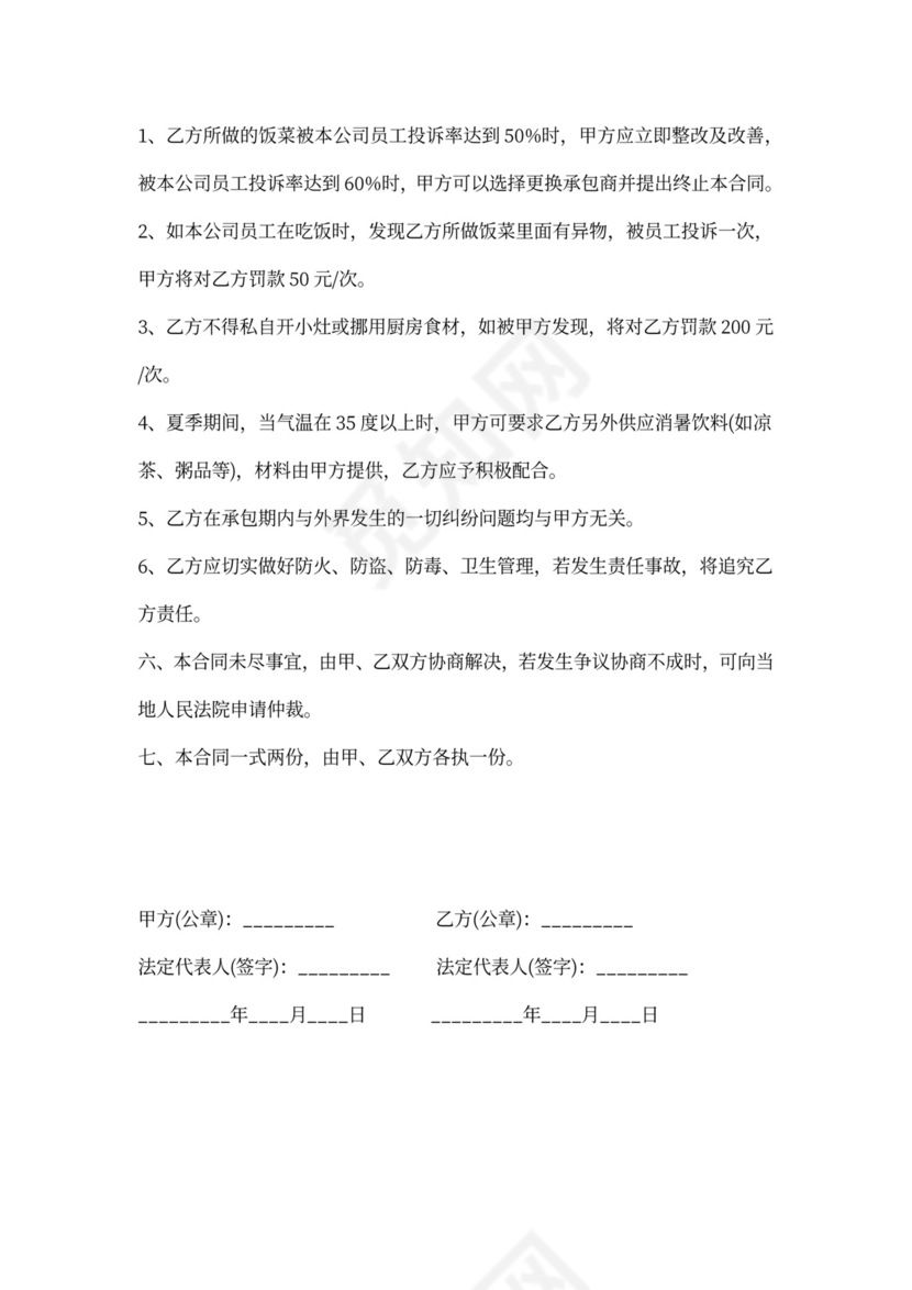 食堂承包合同新模板