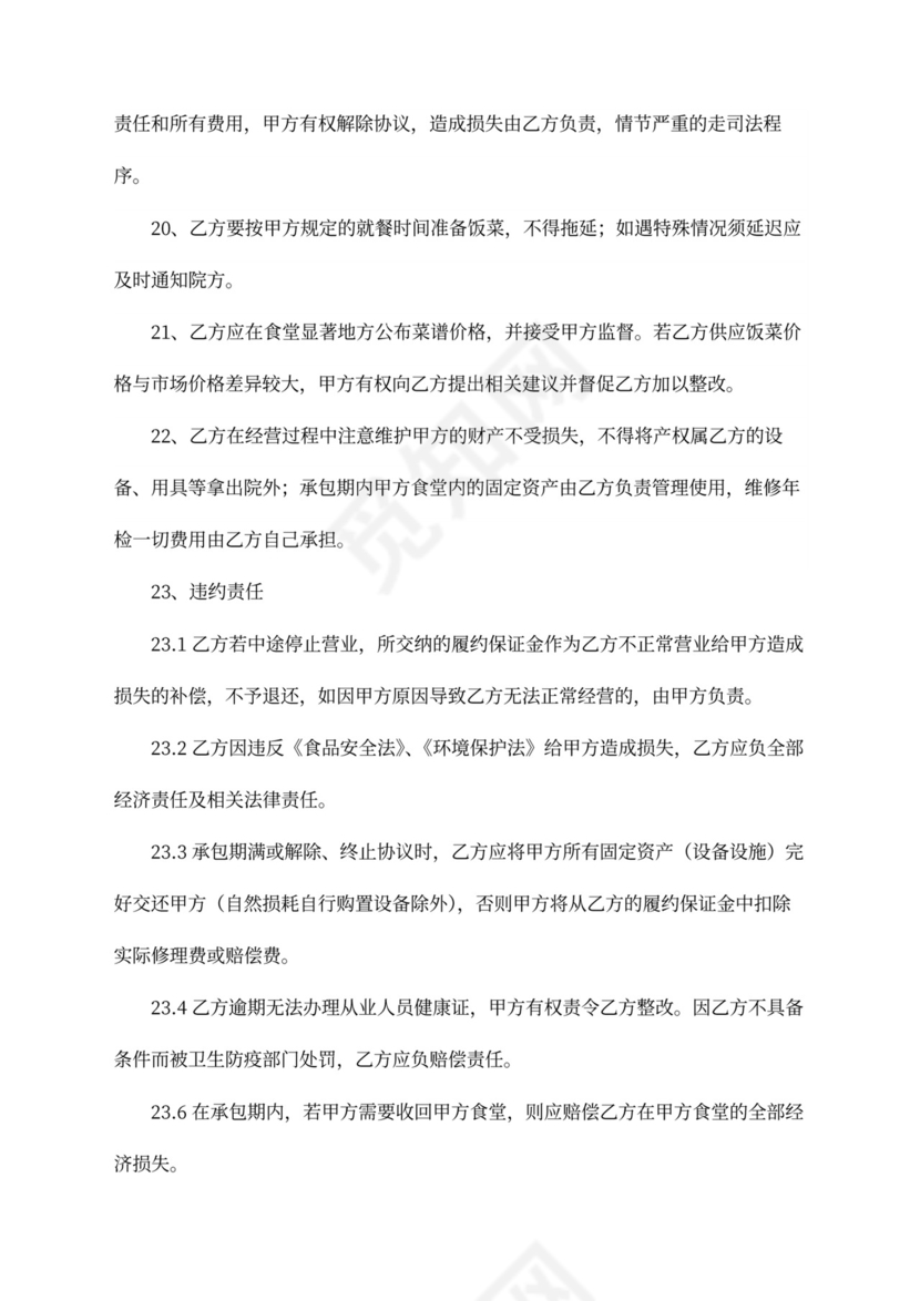 食堂承包合同书范本新