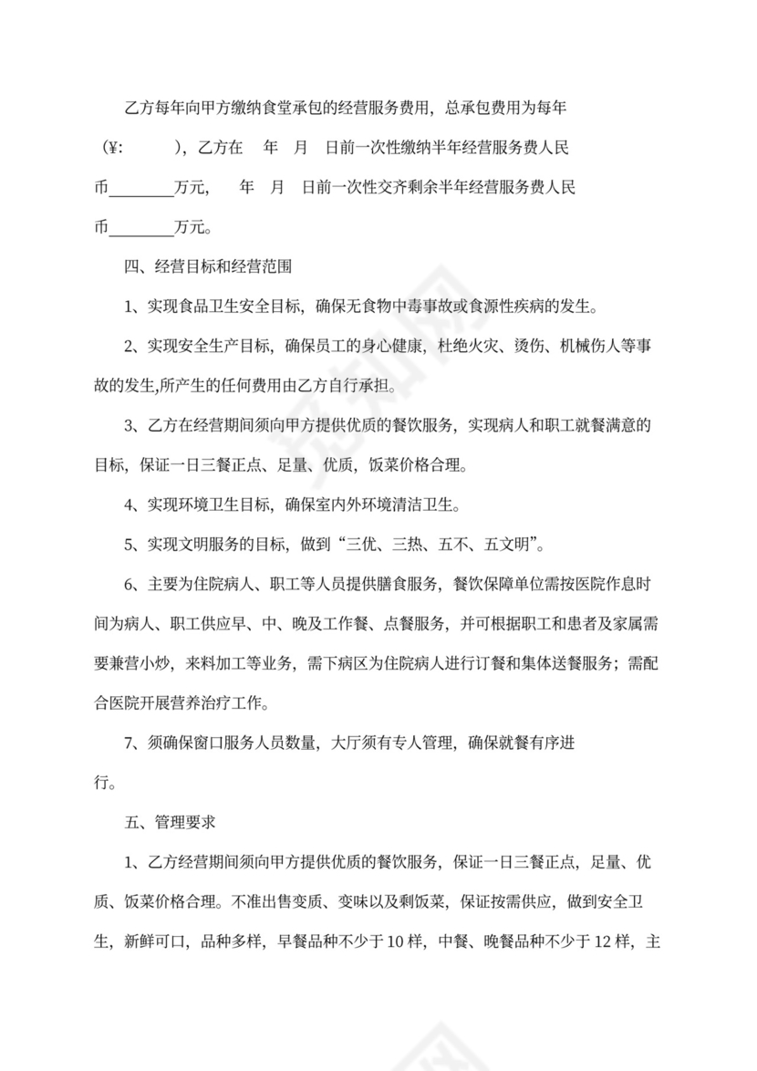 食堂承包合同书范本新