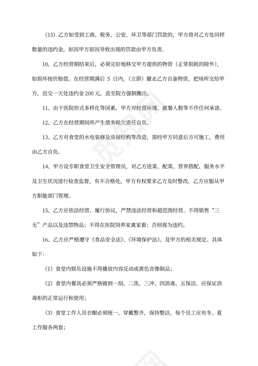 食堂承包合同书范本新