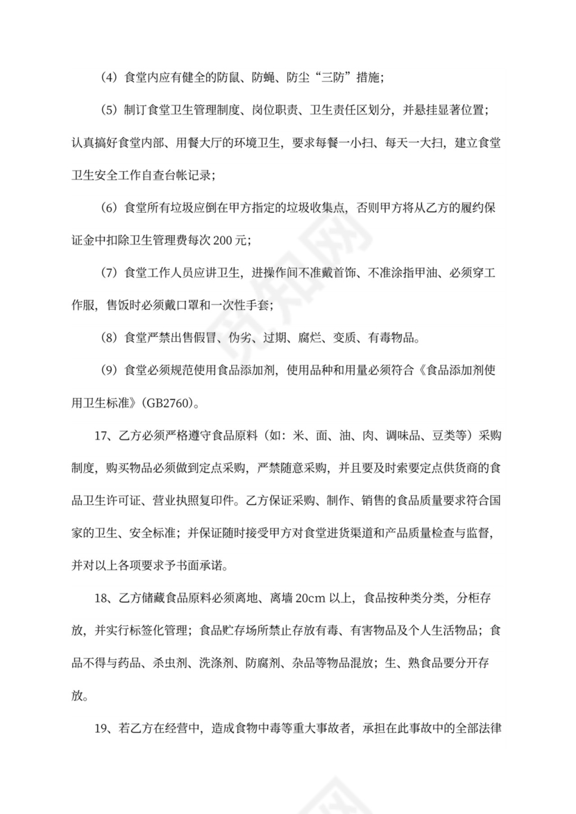 食堂承包合同书范本新