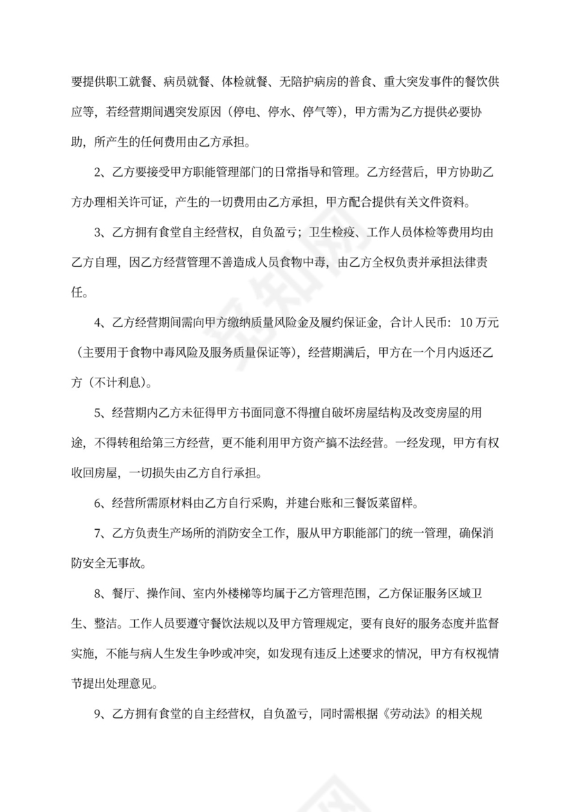 食堂承包合同书范本新