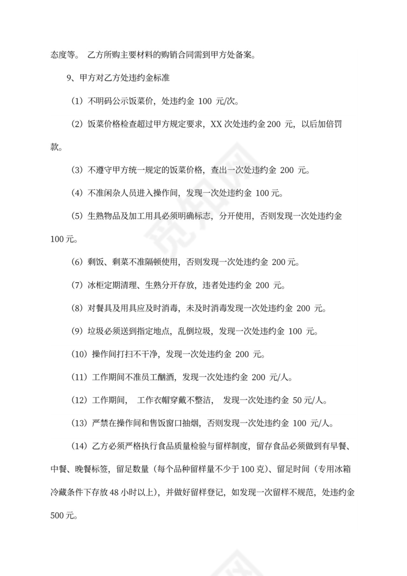 食堂承包合同书范本新